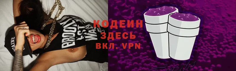 купить   Яровое  Кодеин Purple Drank 